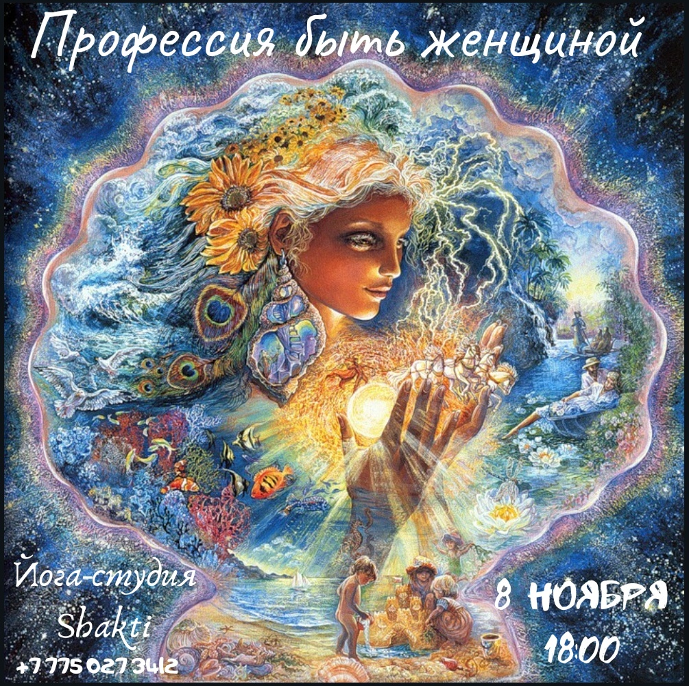 Записаться на Семинар - «Профессия - быть Женщиной» Тимур Дюсембеков